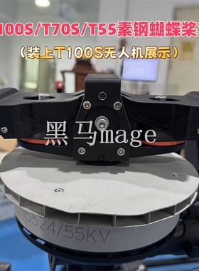 T100S/T70S/T70P/T70 T100/FC100植保机素钢蝴蝶桨夹配件韧性好