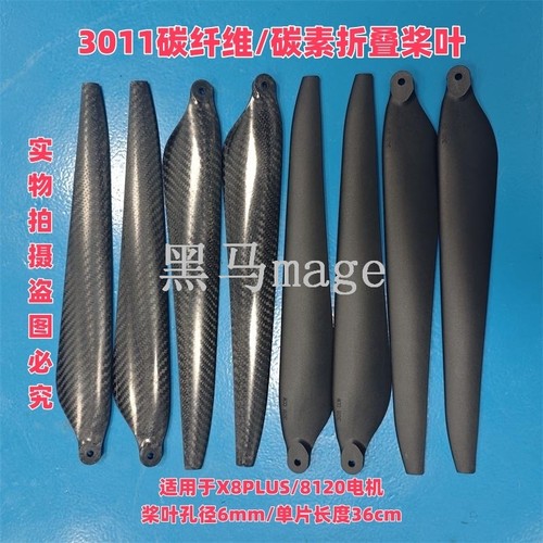 好赢X8PLUS8120电机桨叶3011