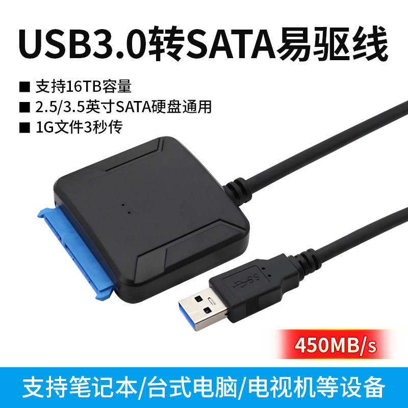sata转usb3.0易驱线2.5寸3.5寸机械SSD硬盘转接线光驱读取器转换
