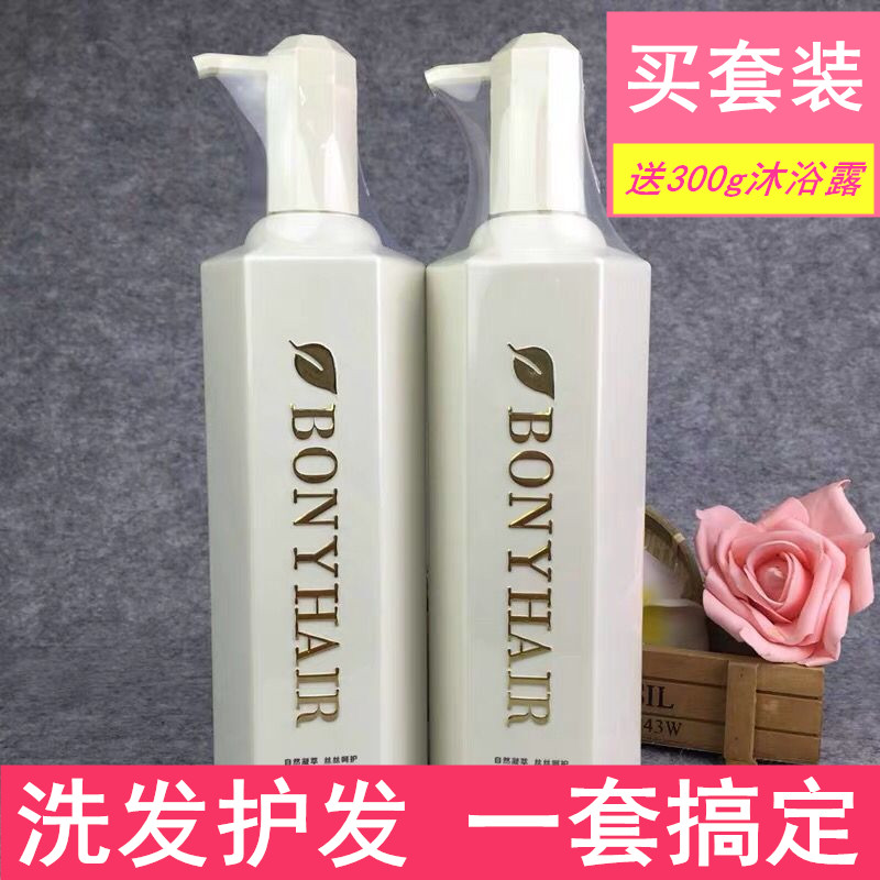 邦妮香水滋润柔顺洗发水去屑止痒控油洗发露柔软丝滑护发素套装