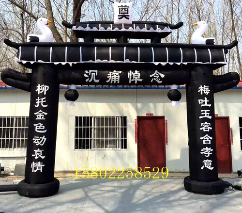 丧事气模 白事彩虹门 殡葬气模 奠字彩虹门 白鹤气模 殡仪气模