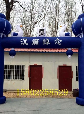 白色气模 白事气门 丧事气模丧事门庭  丧事牌坊黑色 蓝色灯笼门