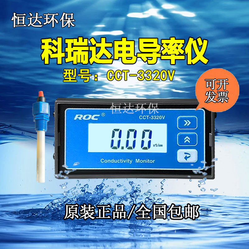 科瑞达电导率仪含探头CCT-3320V 水处理老款cm230代替款cct-3320v 五金/工具 电导率仪 原图主图