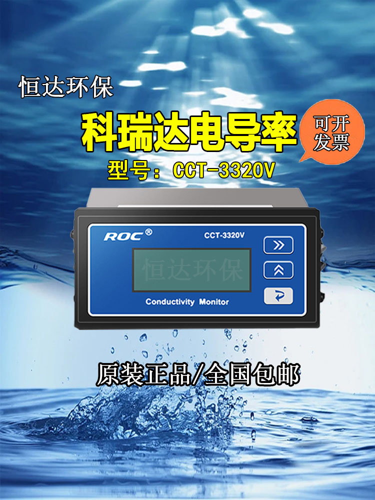 电导率仪含探头CCT-3320V 水处理RO反渗透设备在线水质检测 五金/工具 电导率仪 原图主图