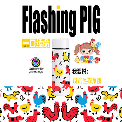 闪猪FLASHINGPIG卡通宠物属相生肖鸡狗便携迷你口袋杯316不锈钢
