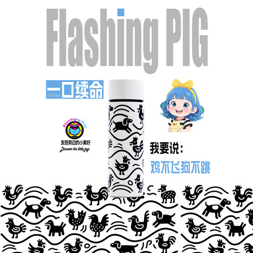 闪猪FLASHINGPIG生肖属相口袋杯150ml地铁健走徒步316材质150ml