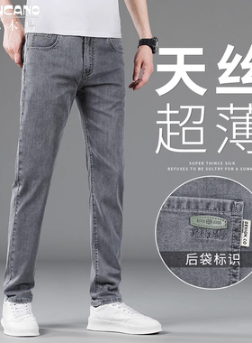 啄木鸟高端天丝牛仔裤男士夏季薄款修身直筒冰丝烟灰色休闲长裤子