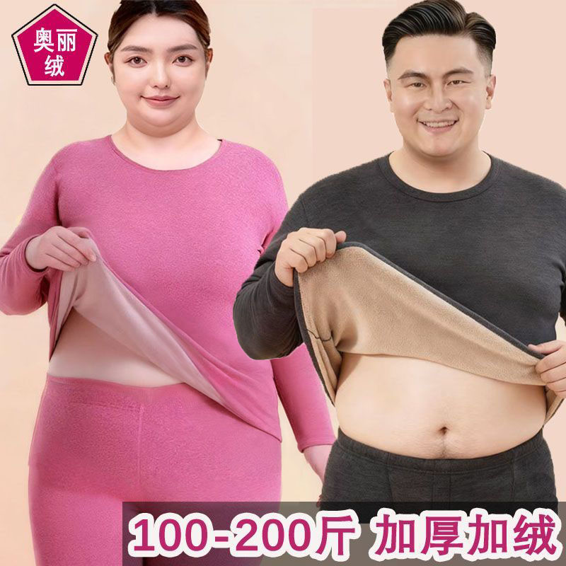 200斤大码保暖内衣加绒加厚男女套装磨毛内穿打底衫发热冬季胖子