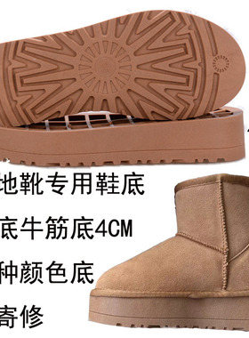 雪地靴专用鞋底橡胶防滑耐磨厚TPR牛筋软底2CM和4CM多色修鞋换底