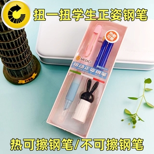 梅第奇初学者正姿钢笔三年级学生钢笔热可擦钢笔扭动钢笔0.38特细