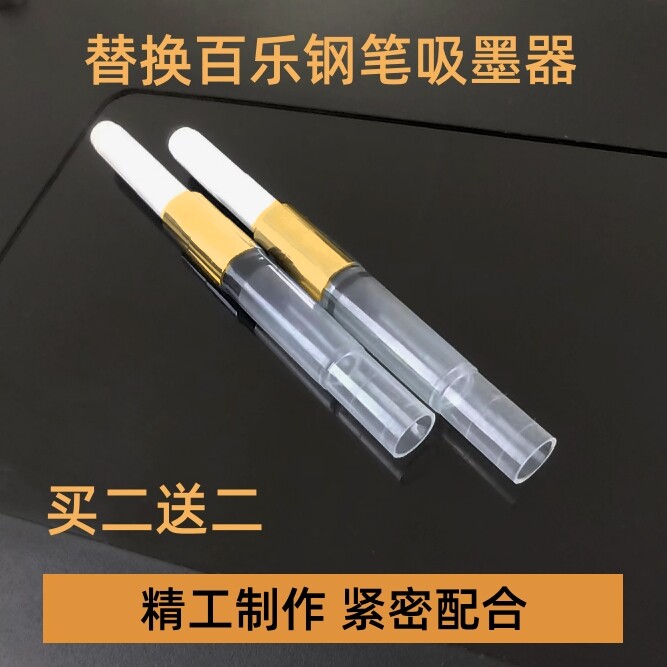 通用百乐钢笔吸墨器上墨器旋转式78g+88g微笑脸卡利贵妃钢笔墨囊