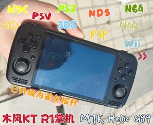 木工KTR1掌机终极版 安卓12系统  可流畅玩PS2