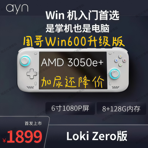 AYN奥丁LOKI ZERO洛基6寸win掌机 最强gal 安伯尼克win600升级版