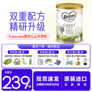 新西兰进口Karicare可瑞康婴幼儿山羊奶粉3段900g/罐（12月以上）