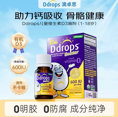 Ddrops儿童d3滴剂1岁以上宝宝补钙维D600iu VD3婴幼儿维生素d滴剂