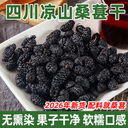 四川凉山德昌黑桑葚干免洗即食无沙泡水泡酒烘焙专用不熏硫桑椹干