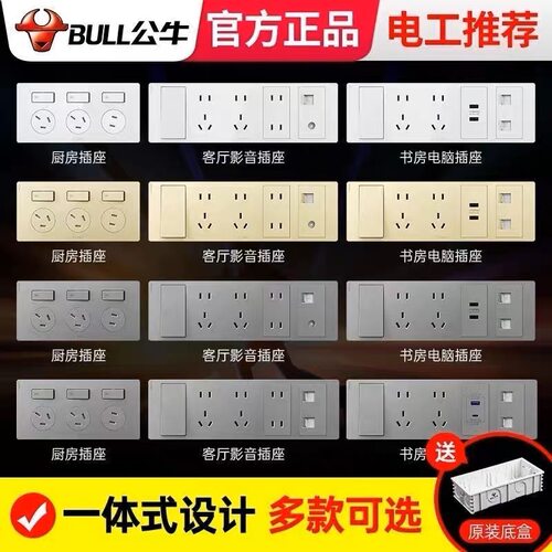 公牛专家一体式厨房书房客厅专用插座GTE603 601 604暗装USB五孔