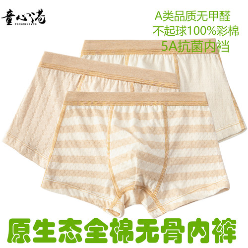 男童内裤彩棉儿童小宝宝薄