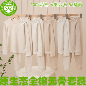 儿童彩棉内衣套装男女童秋衣秋裤大童纯100%棉保暖睡衣抗菌打底衫
