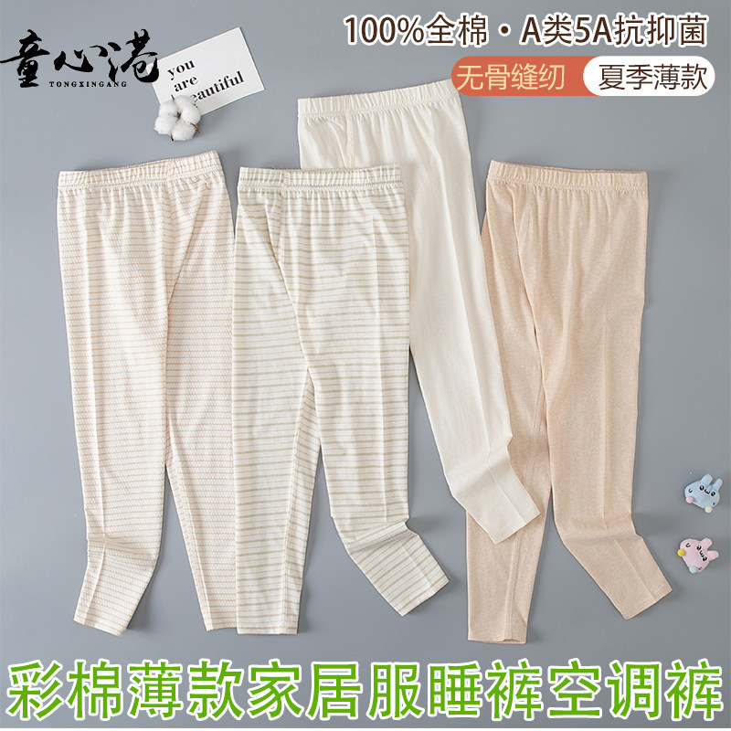 100%全棉秋裤男女童无骨缝纫薄款家居裤抗菌睡裤空调裤有机棉彩棉
