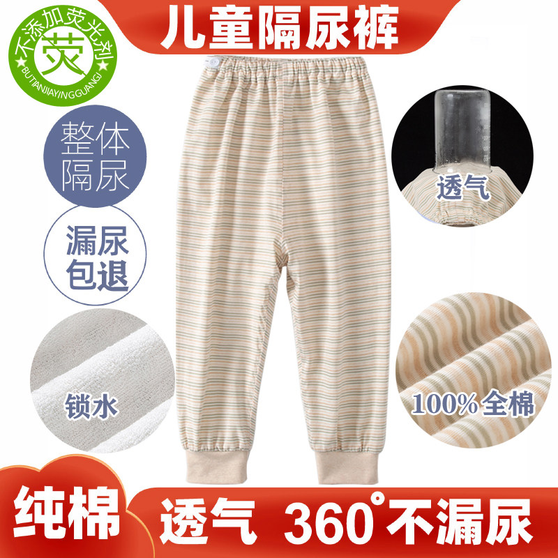 童心港儿童隔尿裤长裤A类