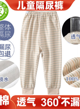 童心港儿童隔尿裤长裤A类