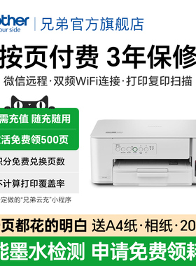 兄弟DCP-20W彩色打印机家用小型复印一体机扫描手机无线wifi学生作业照片相片连供墨仓式喷墨A4