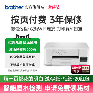 兄弟DCP 喷墨A4 20W彩色打印机家用小型复印一体机扫描手机无线wifi学生作业照片相片连供墨仓式