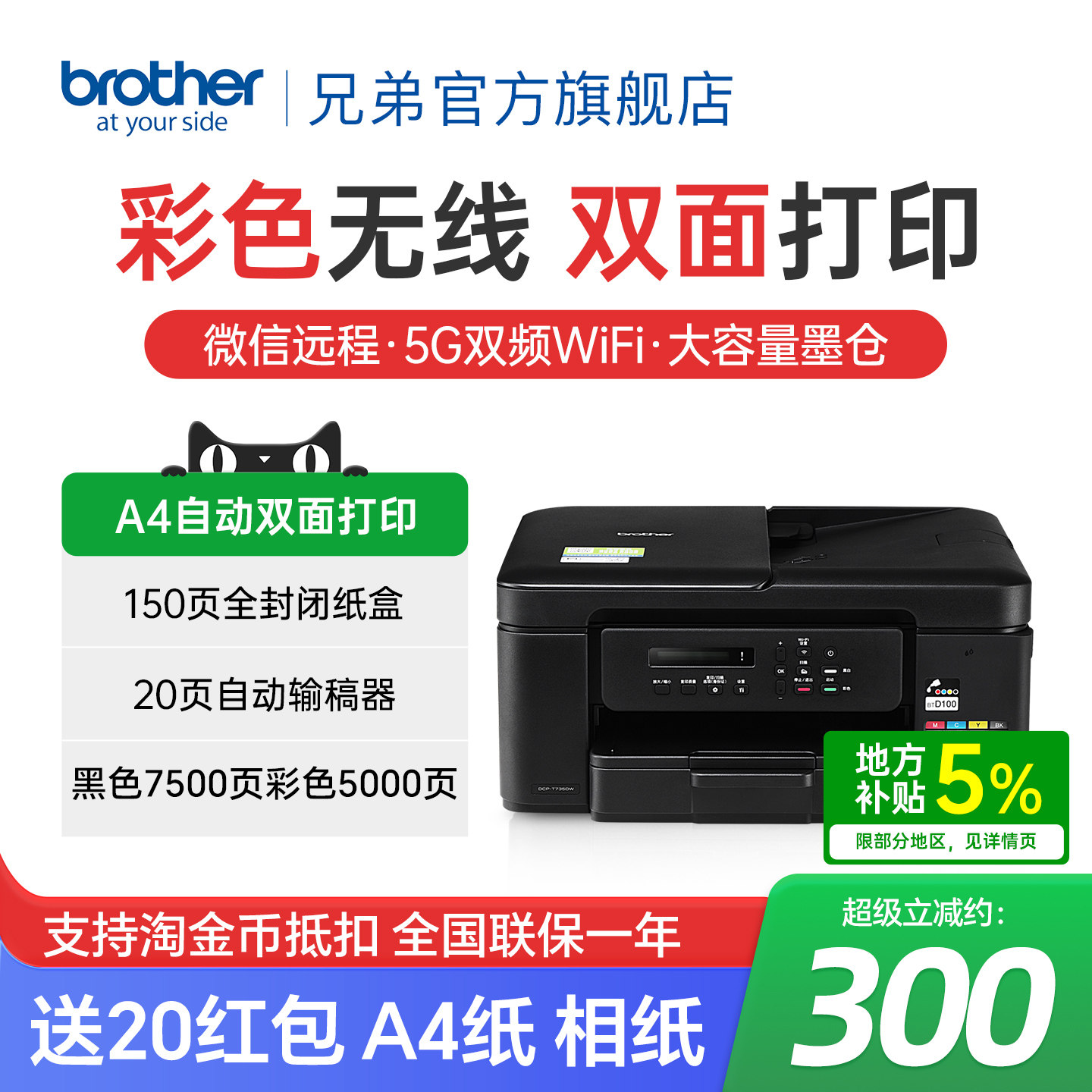 兄弟DCP-T735DW彩色喷墨双面打印机复印扫描一体机手机无线