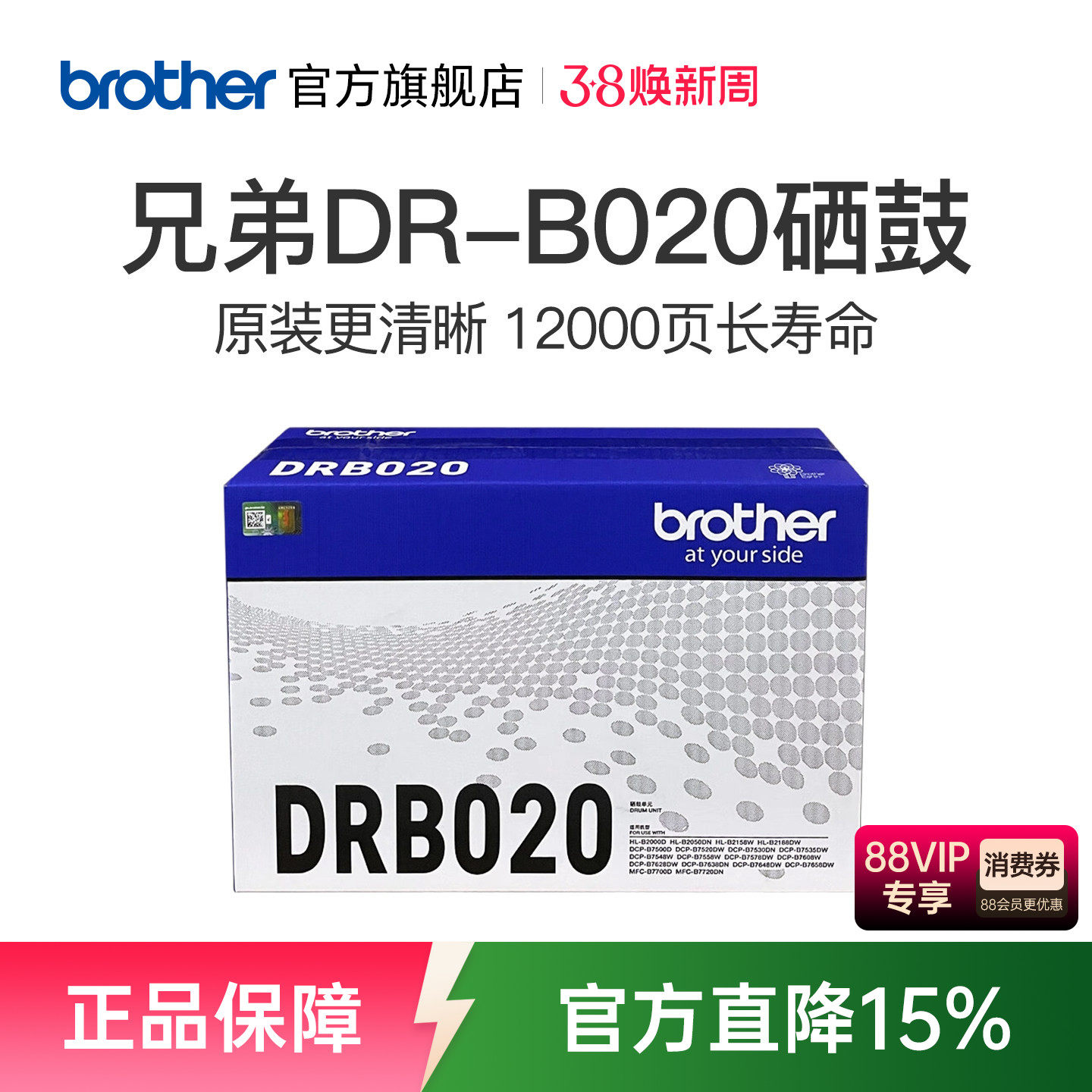 兄弟旗舰店DR-B020原装硒鼓 7535DW 7520dw 7530DN 7500D 7700 7720 B2000 B2050 7578dw 7548w 7658硒鼓单元