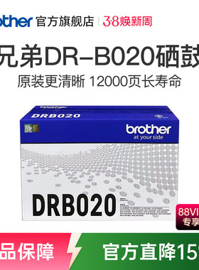 兄弟旗舰店DR-B020原装硒鼓 7535DW 7520dw 7530DN 7500D 7700 7720 B2000 B2050 7578dw 7548w 7658硒鼓单元