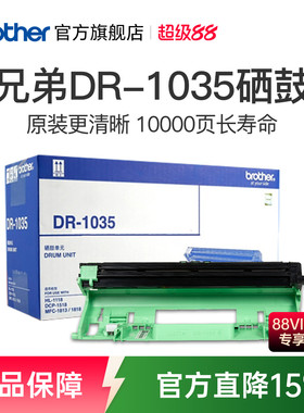 原装兄弟DR-1035硒鼓HL-1218W DCP-1618W MFC-1919NW 1608 1208 1619 1908 1906 1813 1816 1518 1519硒鼓架