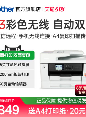 兄弟MFC-J3940DW/3540DW打印复印扫描传真机一体机自动双面打印双面复印A3无线wifi家用办公多功能4500dw3930
