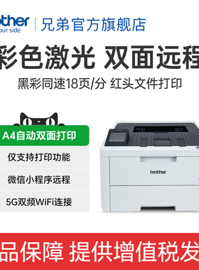 兄弟旗舰店（brother）HL-L3228CDW彩色激光打印机 A4高速双面无线网络打印商用办公黑彩同速3288cdw