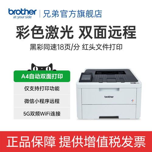 兄弟无线彩色激光打印商业办公
