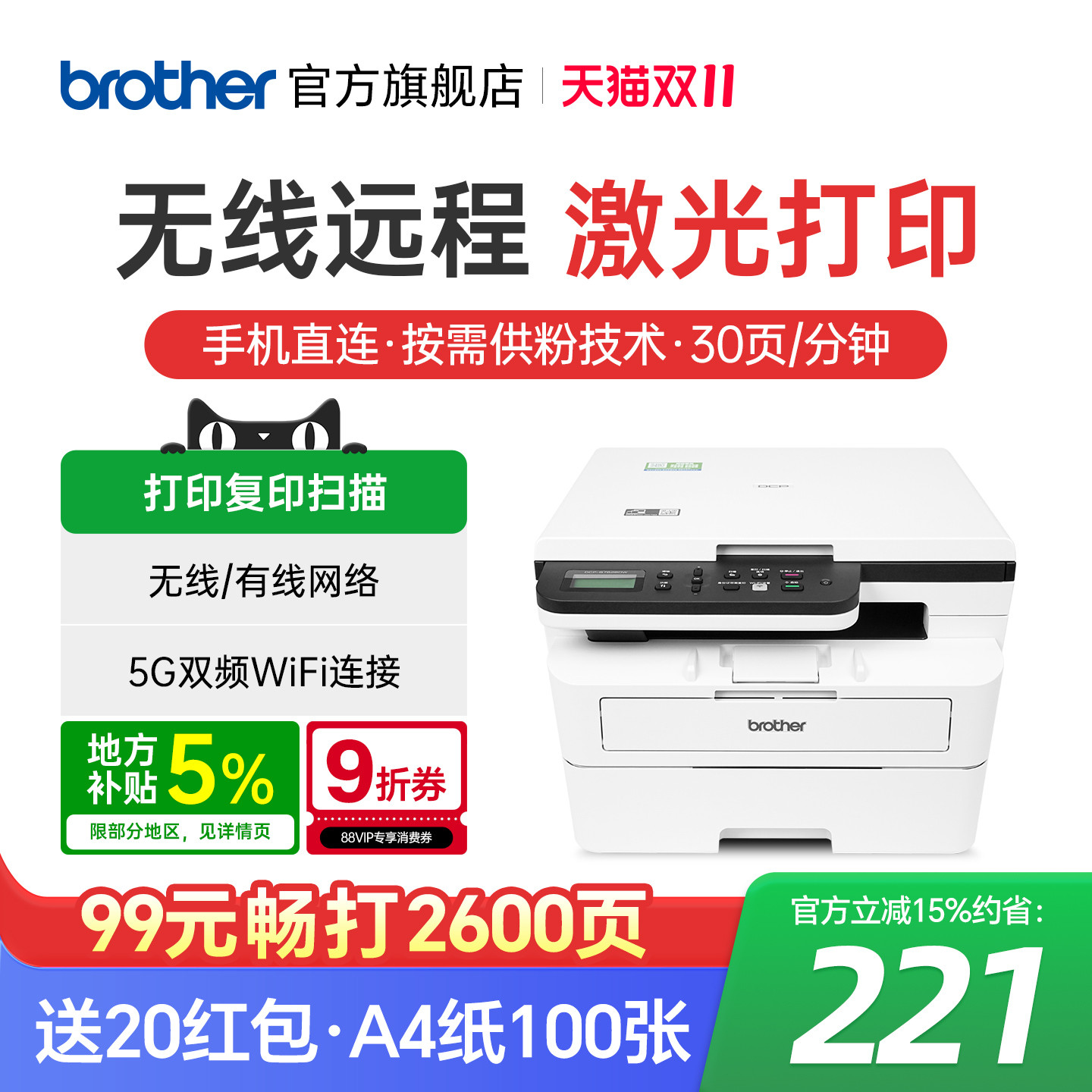 兄弟无线wifi自动双面激光打印机