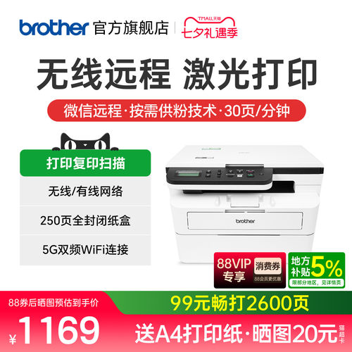 兄弟无线wifi自动双面激光打印机