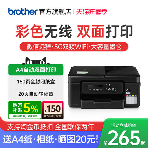 【进入领券】兄弟彩色双面打印机