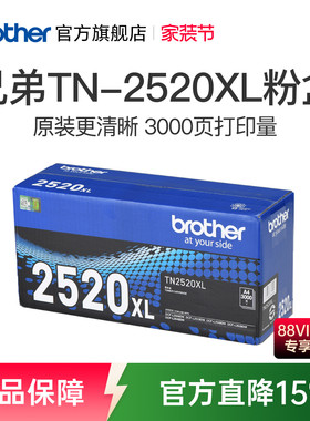 brother兄弟旗舰店TN-2520 TN-2520XL原装墨粉盒硒鼓适用于DCP-L2508DW L2648DW L2518DW L2548DW L2628DW