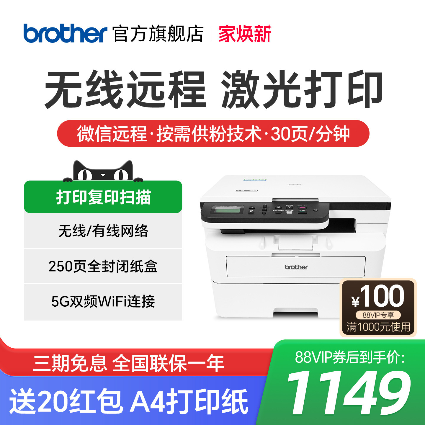 兄弟无线打印一体机黑白激光