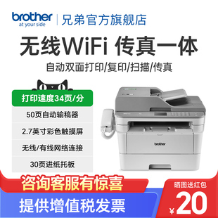 兄弟MFC 7895DW激光无线wifi自动双面打印双面复印机扫描传真一体机家用办公多功能A4