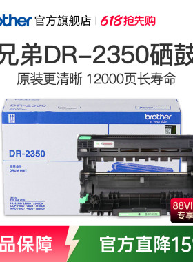 兄弟原装DR-2350硒鼓2260D DCP7180DN 7080D MFC7880DN 7480D 7380 7080 2260 2560