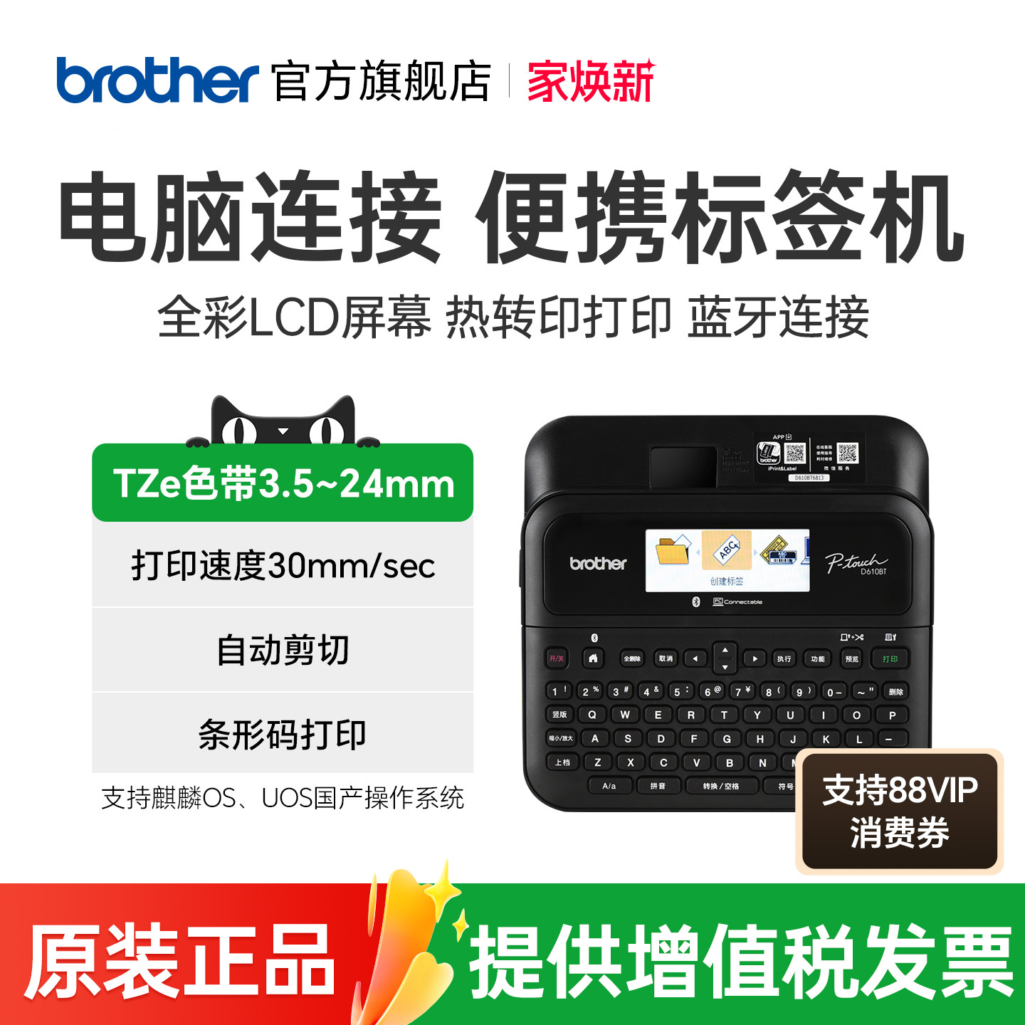 PT-D610BT条码机固定资产兄弟