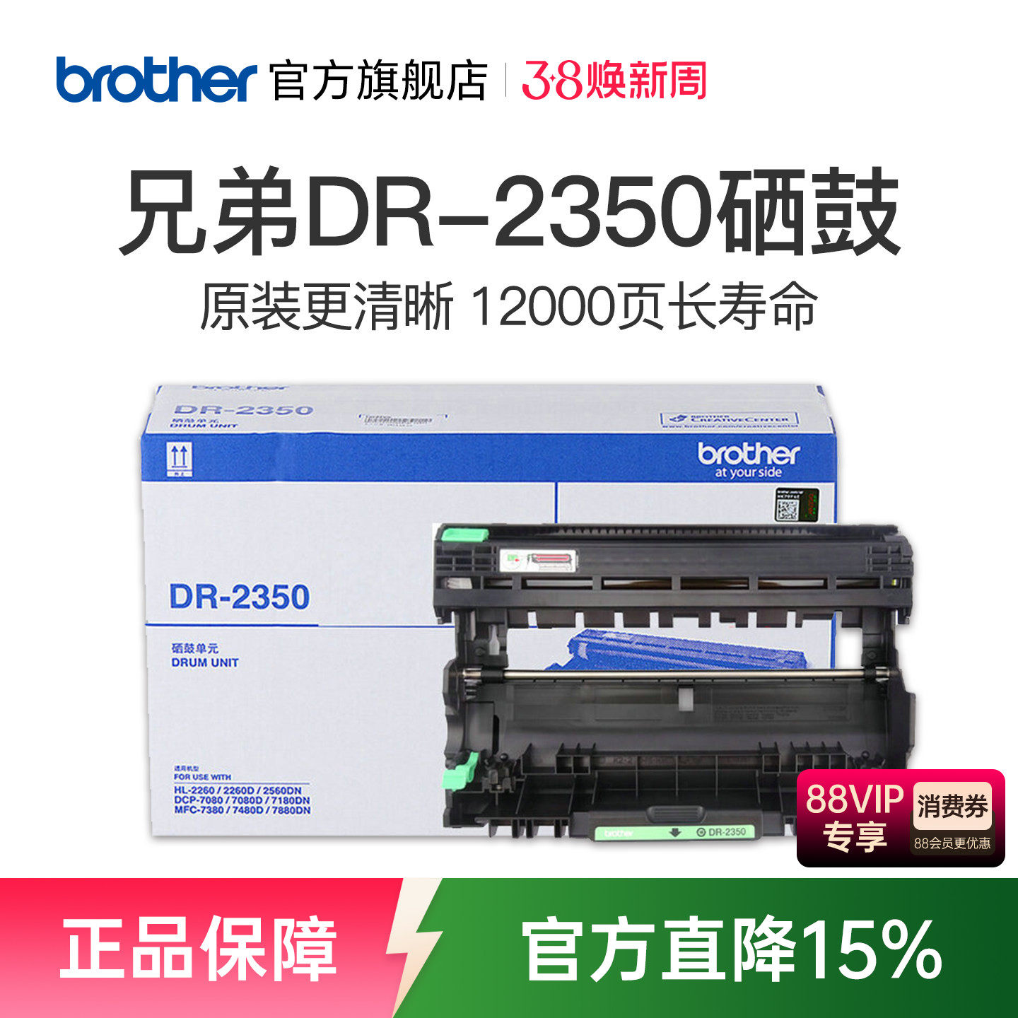 兄弟原装DR-2350硒鼓2260D DCP7180DN 7080D MFC7880DN 7480D 7380 7080 2260 2560