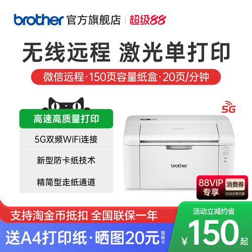兄弟黑白激光打印机无线wifia4