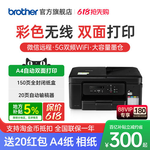 【进入领券】兄弟彩色双面打印机