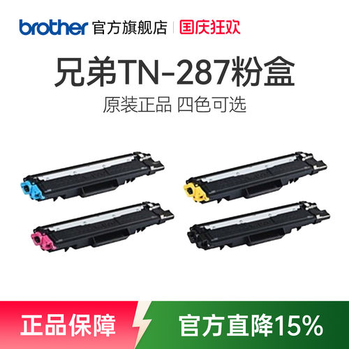 兄弟原装287bk283bk粉仓墨盒