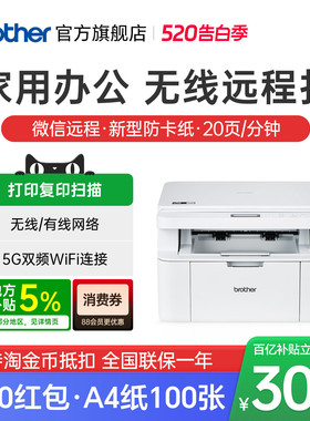 brother兄弟DCP-L1848W激光打印机复印一体机扫描家用小型学生家庭作业手机无线wifi三合一A4办公专用1638w