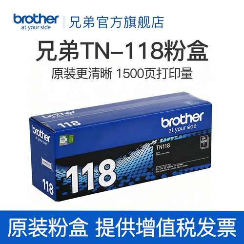 兄弟原装正品粉盒TN-118