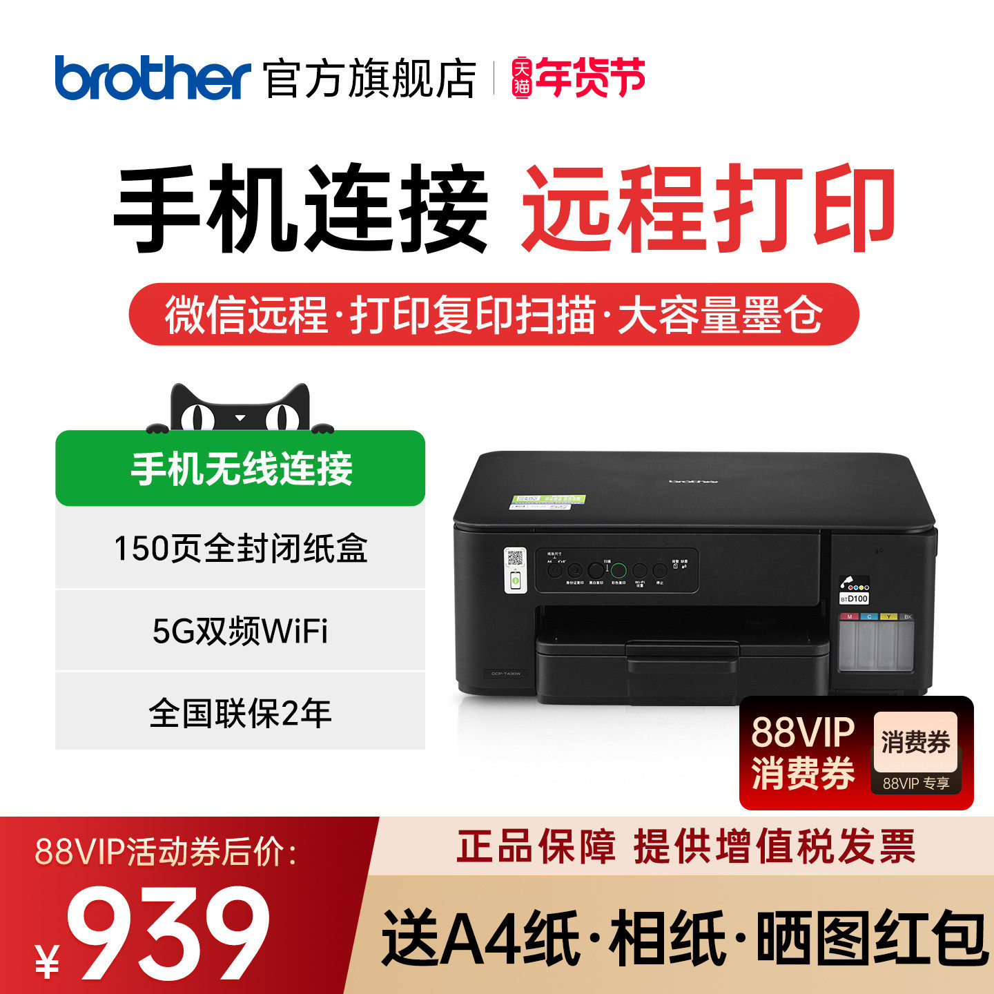 兄弟打印机DCP-T430W彩色喷墨无线手机wifi打印扫描复印一体机家用小型照片家庭办公A4墨仓式